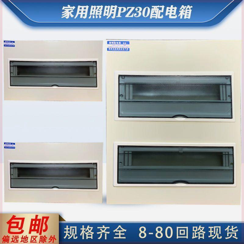 国标强电箱家用照明箱pz30回路箱布线箱漏保盒空开箱电表箱盒豪华