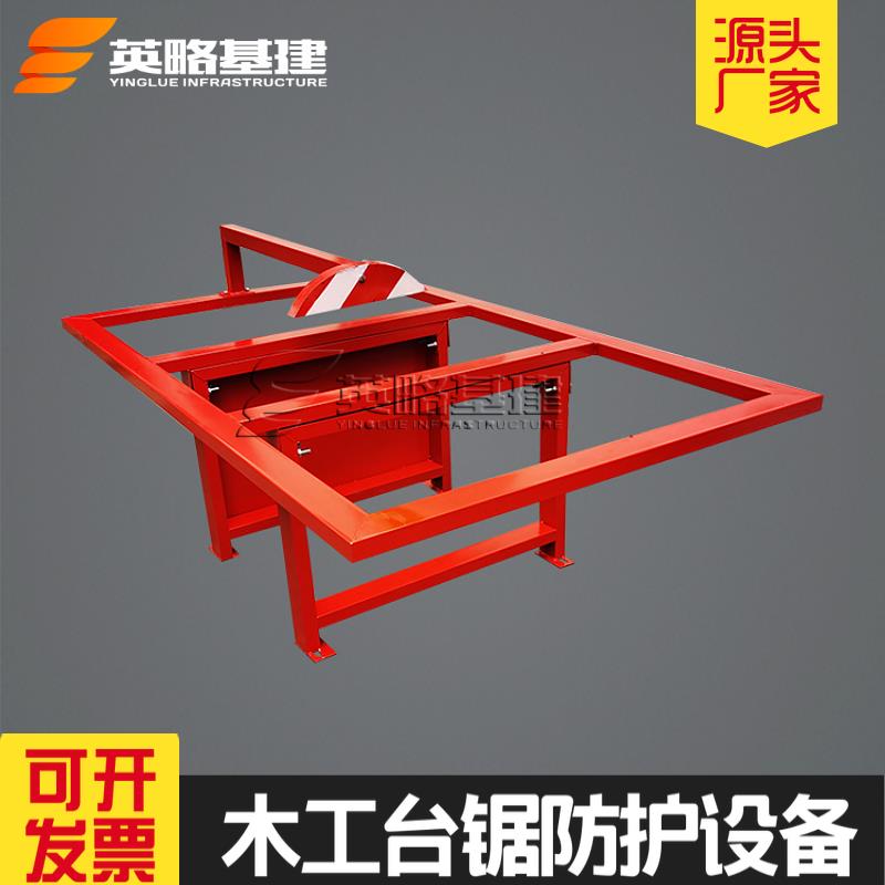 英略木工台锯台式安全防护罩 圆盘锯防护罩 传动部位防护板防尘罩