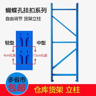 仓储货架配件大全立柱片轻型中型立柱杆自由组装仓库货架立柱柱子