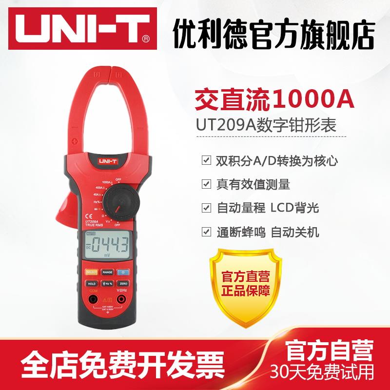 优利德数字钳形表UT207A/208A/209A交直流电流1000A 钳形万用表