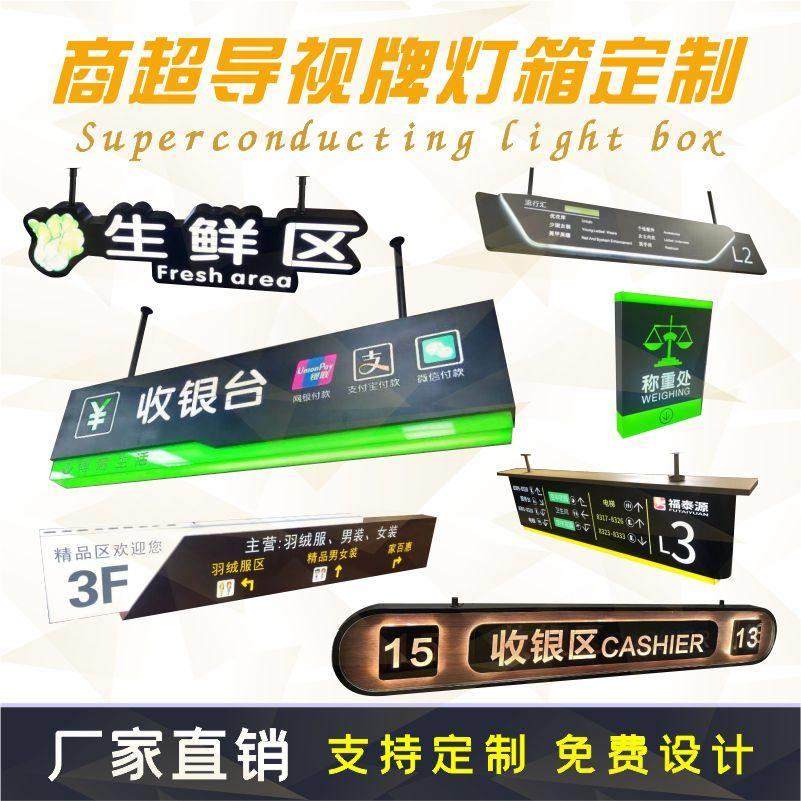 商场收银台吊牌灯箱指示牌超市洗手间LED镂空悬挂发光导视牌定制