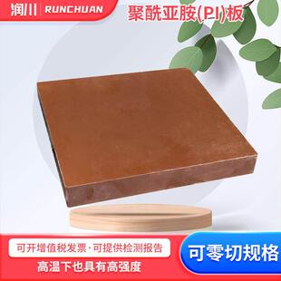 现货供应各种规格PI板棒聚酰亚胺热固型工程材料褐色塑料板可
