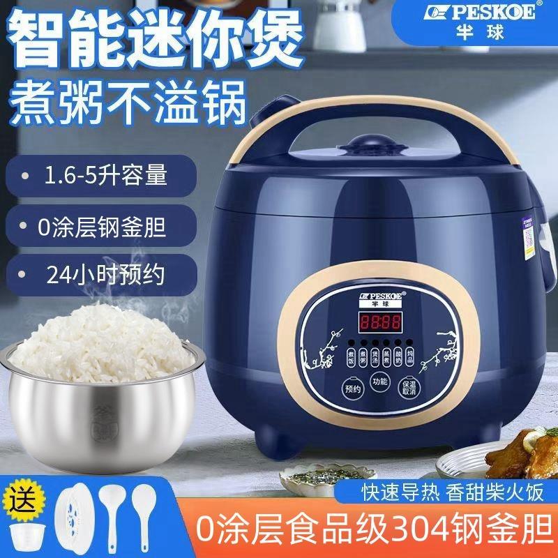 半智功能304不锈钢内胆球无涂层家用预5约多能迷你小电饭煲1.6Pes