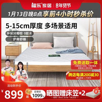 福乐床垫家用租房双人环保椰棕垫榻榻米3E椰梦维薄棕垫可定制椰风