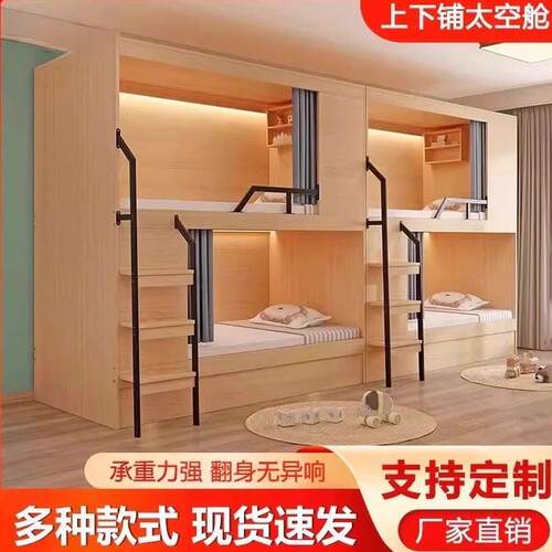 太空舱双层床上下铺青旅民宿酒店公寓学校宿舍成人青年旅社高低床