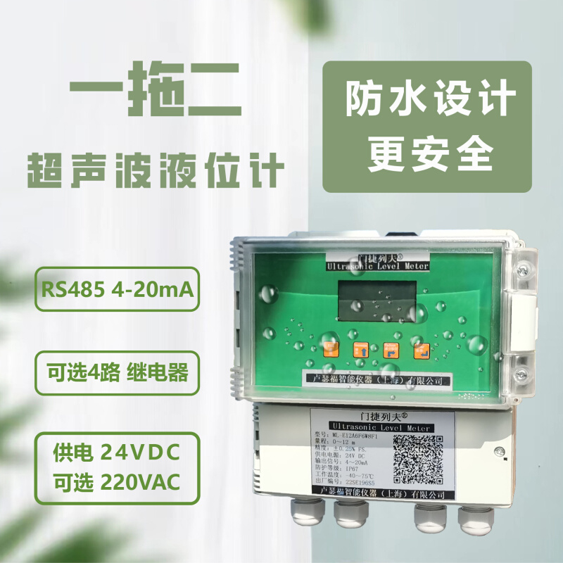 一拖二超声波液位计4-20mA污水处理一拖二液位计一拖二水位计开关 五金/工具 液位计 原图主图