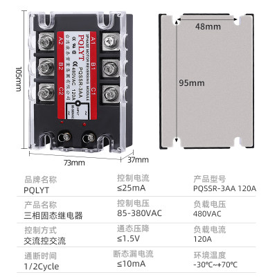 三相固态继电器120A PQSSR-3AA 交流控交流220V无触点接触器 康泰