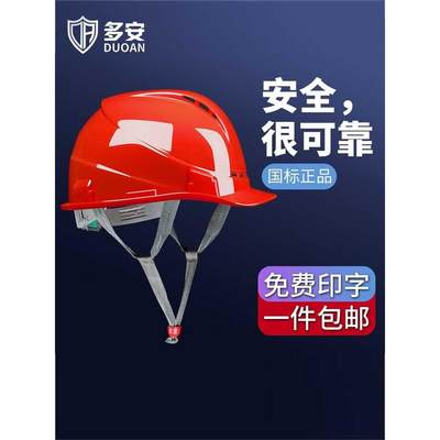 多安安全帽欧式透气安全劳保头盔工地施工员领导头盔ABS加厚印字
