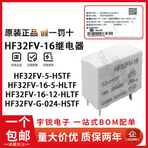 HF32FV-16-5/12/24-HLTF一组常开4脚16A277VAC宏发继电器5V12V24V