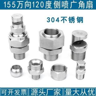 120不锈钢万向广角扇形喷嘴水帘扇面喷头清洗机喷嘴雾化扇形喷头