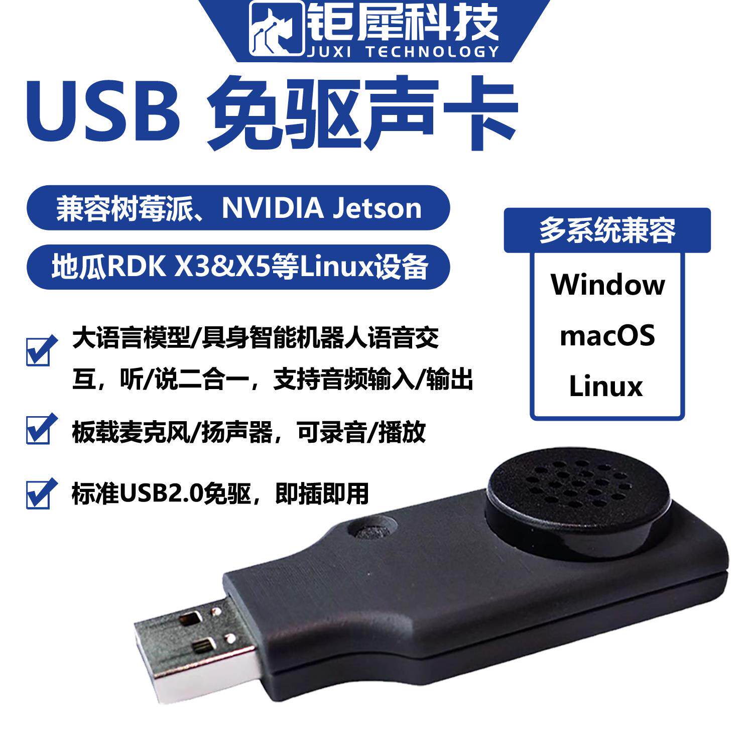 USB免驱声卡扬声器喇叭语音播音频模块/功放模块
