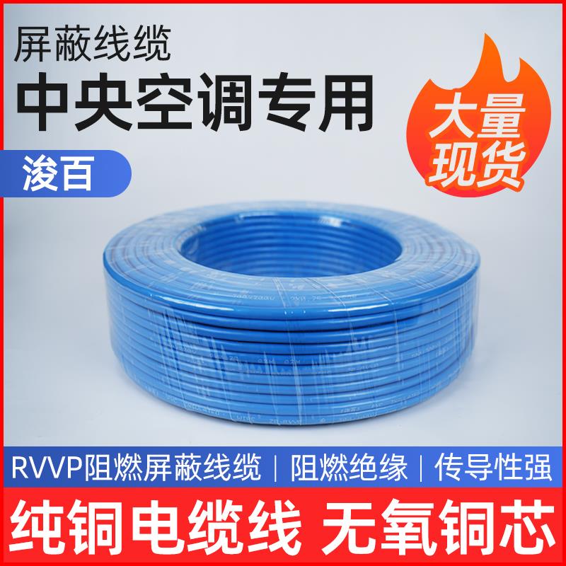 空调铜芯电缆线 线2芯0.75平方RVVP遮蔽线 线讯号线 线护套线 线