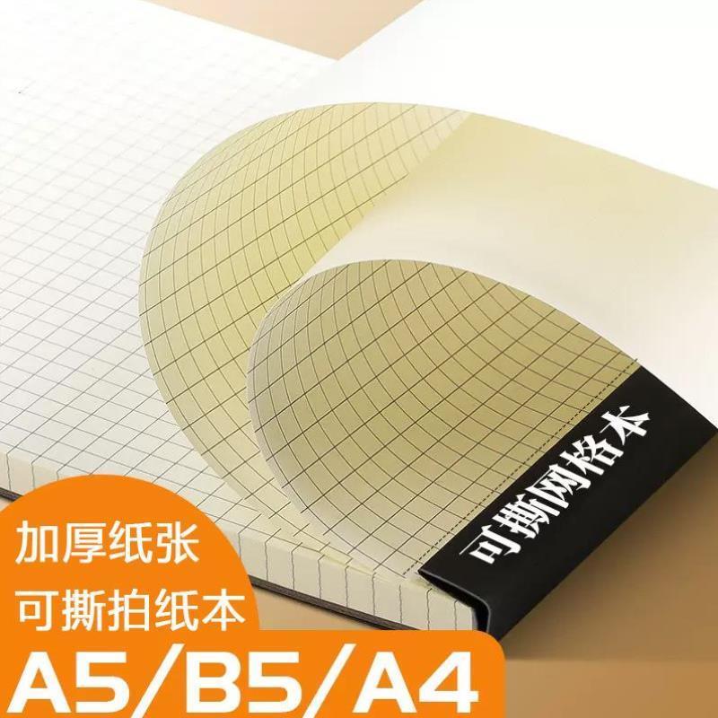 可撕拍纸本a4横线网格方格纸b5商务工作空白笔记本本子简约办公格