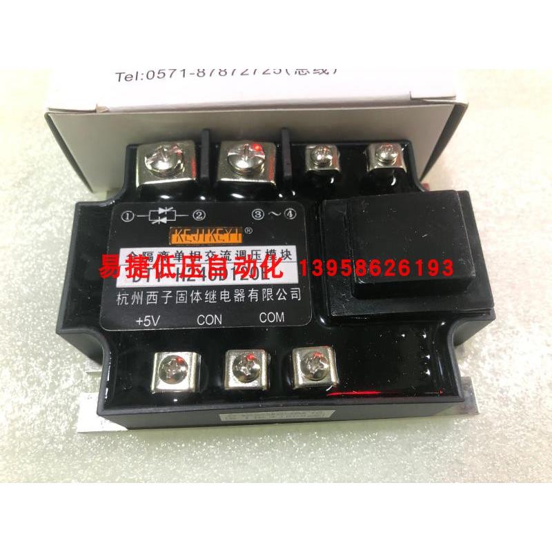 KEJIKEYI杭州西子 DTY-H240D120E 全隔离单相交流调压模块 240V