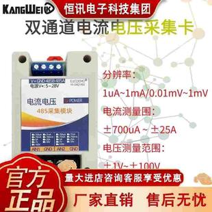 电压电流数据采集卡模拟量采集模块0 20mA转rs485Modbus 100V