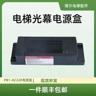 AC220電源盒 電梯光幕通用型G2A1 609B PB1 物聯(lián)網(wǎng)光幕電動(dòng)車識(shí)別