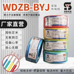 扬善WDZB BYJ铜芯无卤低烟聚烯烃绝缘阻燃b级电线家装 2.5