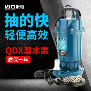 米驰潜水泵家用220v静音小型迷你抽水机清水泵农用农田灌溉多功能