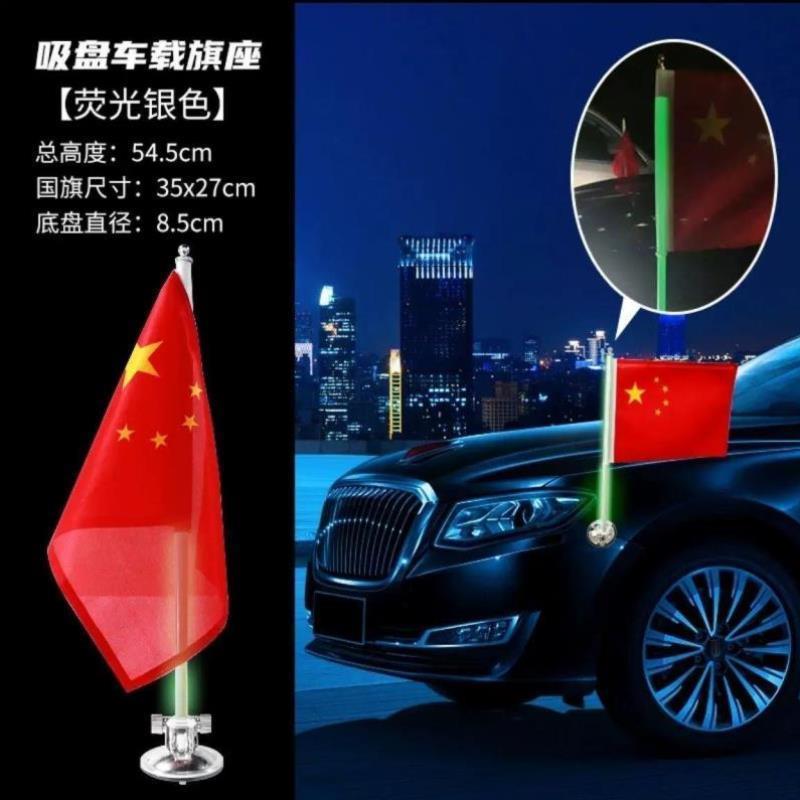 新吸盘式车载红旗外置旗杆车上插的小红旗磁铁磁吸汽车外用摆件品