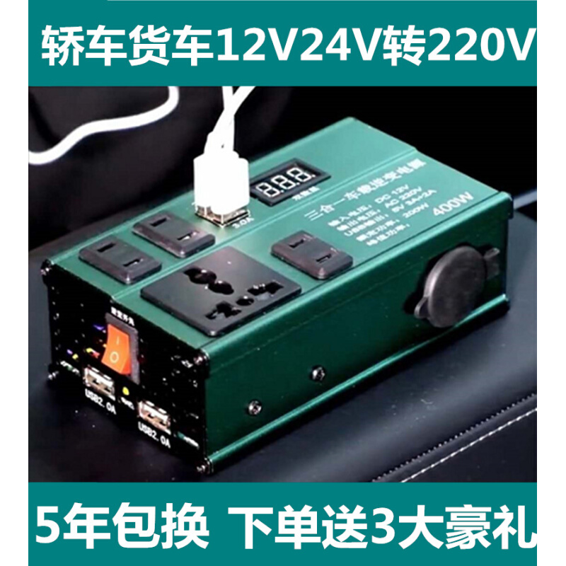 车载逆电充电器多功能汽车货车12伏24v变220v快充逆变器转换噐头