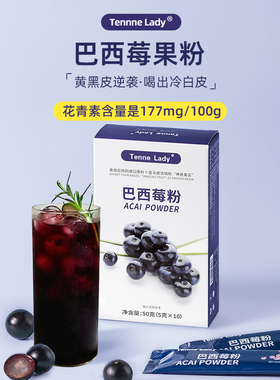 TenneLady天然巴西莓粉代餐奶昔早餐冲饮含花青素acai固体饮料