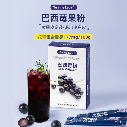 TenneLady天然巴西莓粉代餐奶昔早餐冲饮含花青素acai固体饮料