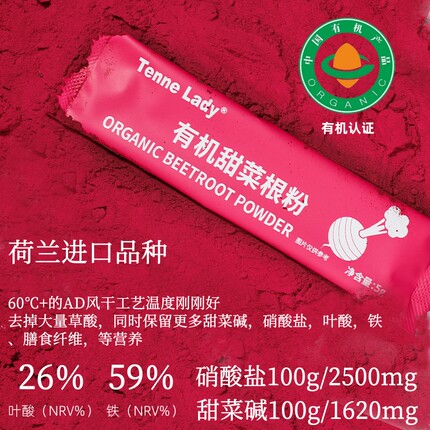 TenneLady有机甜菜根粉硝酸盐旗舰店健身冲饮叶酸铁早餐膳食纤维