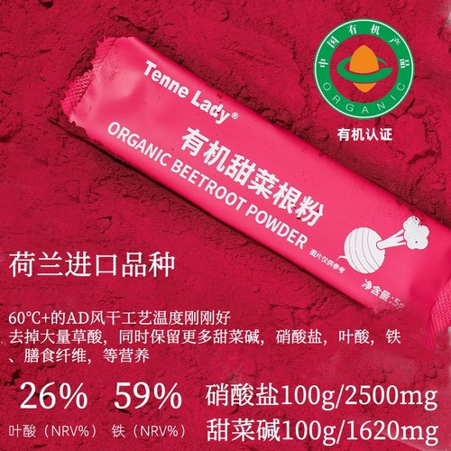 有机甜菜根粉冲饮叶酸铁甜菜碱纯