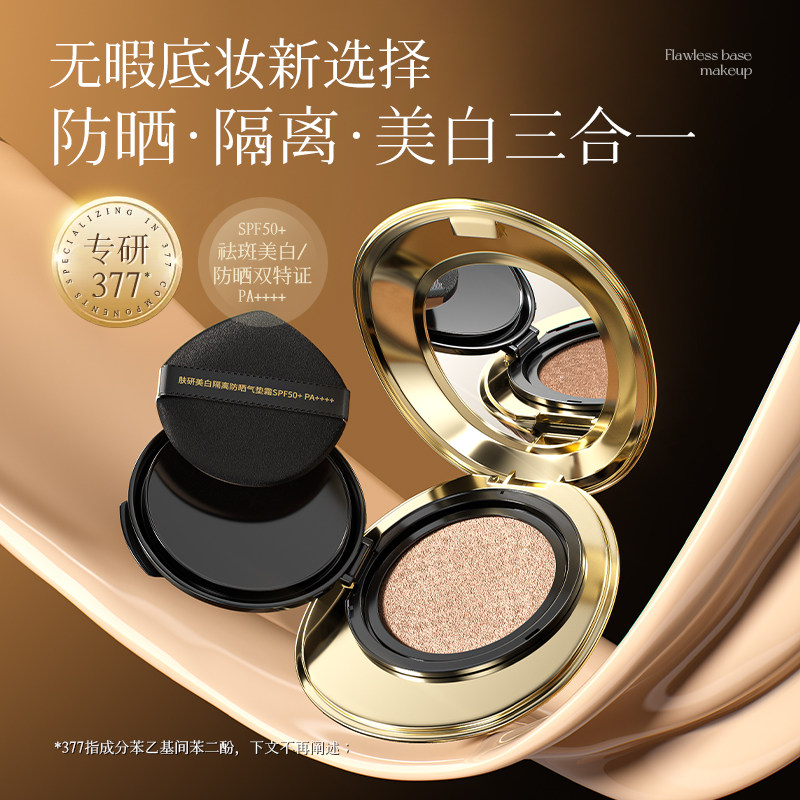 美白隔离防晒气垫霜SPF50+保湿水乳持久不易脱妆清透