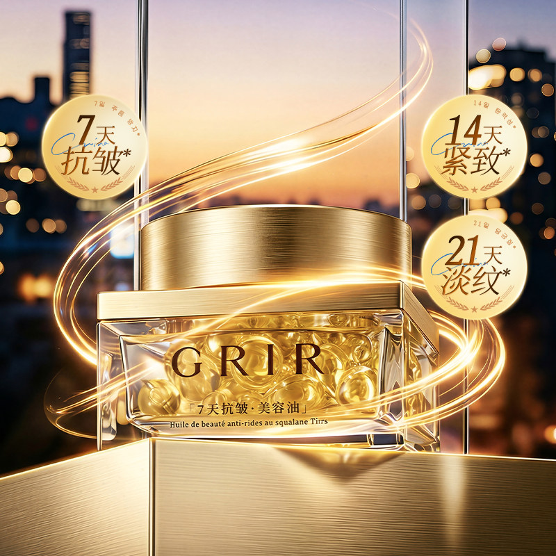 GRIR时光兰花角鲨烷童颜抗皱美容油抗皱提拉紧致淡纹温和舒缓