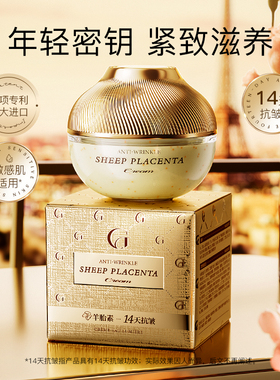 GRIR羊胎素千肽细胞抗皱胶原水光霜紧致温和水润滋润面部护理面霜