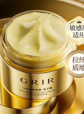 GRIR鱼子精华玻色因微囊抗皱胶原填充霜