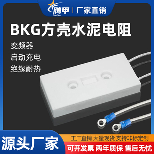 BKG变频器充电启动磁带方壳水泥电阻80W 5R10R20R30R50R60R100R欧