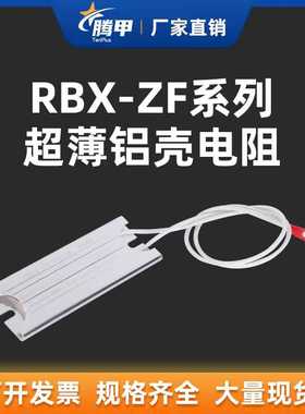 伺服电机启动制动超薄铝壳电阻 60W 10R20R30R40R50R100R欧