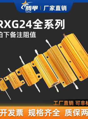 黄金铝壳大功率电阻RX24-5W10W25W50W100W1R10R50R200R 100R欧1K