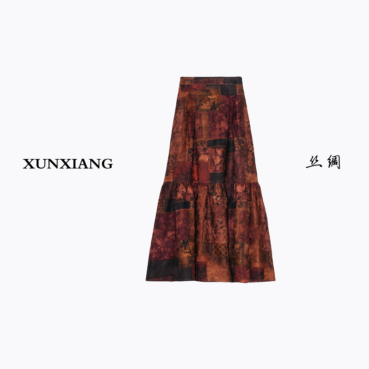 浔象丝绸 A 字鱼尾拼接半身长裙XL2642005