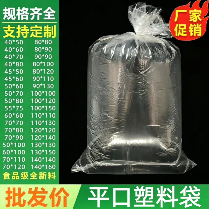 pe袋平口袋透明包装袋高压平口塑料薄膜袋加厚被子打包袋防尘收纳
