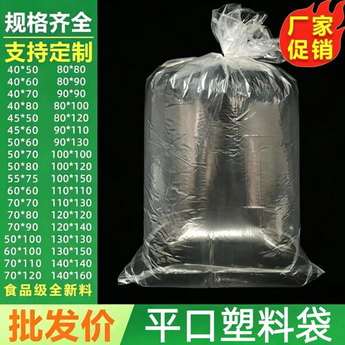 塑料平口袋透明pe袋透明包装袋
