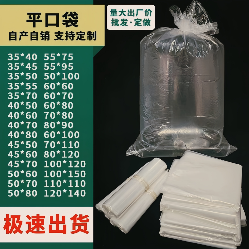 pe袋平口袋透明加厚搬家收纳薄膜袋大号食品打包袋平口塑料袋高压