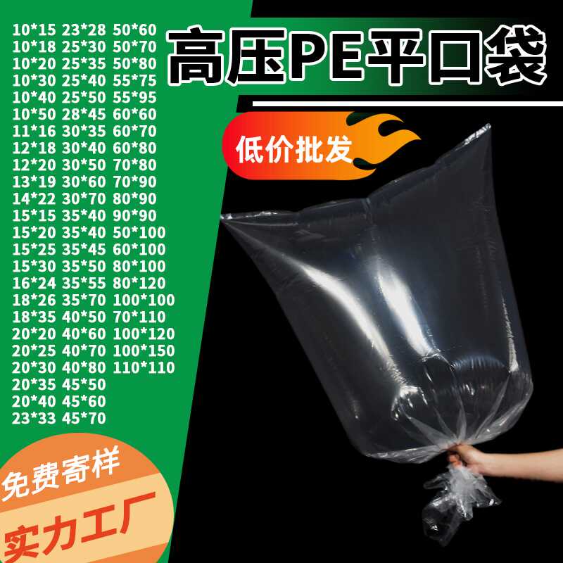 pe平口袋塑料袋透明包装内袋加厚食品袋防潮内膜内衬袋大号收纳袋