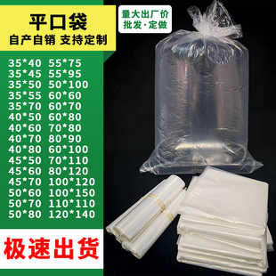 pe袋平口袋透明加厚搬家收纳薄膜袋大号食品打包袋平口塑料袋高压