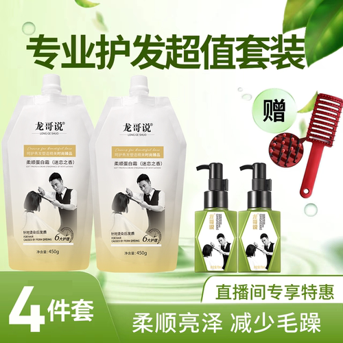 改善毛躁染烫受损护发持久留香女