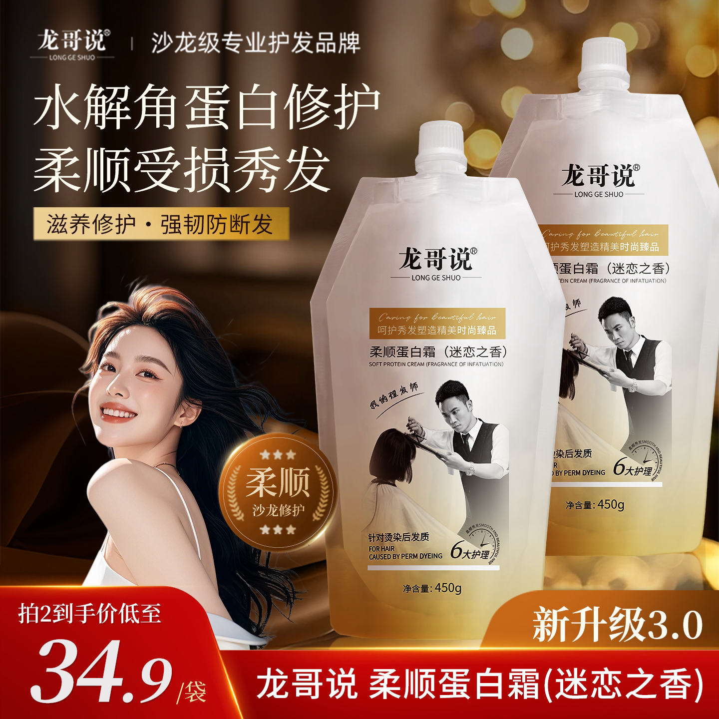 龙哥说柔顺蛋白霜护发素发膜烫染修护头发理发店专用官方正品