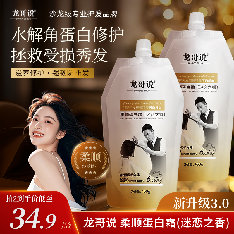 龙哥说蛋白霜发膜护发素染烫受损