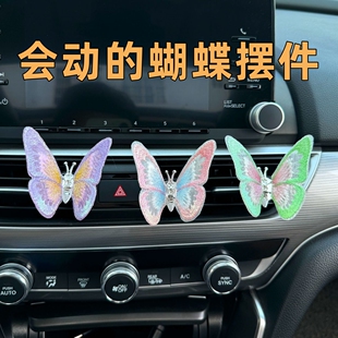 动态蝴蝶汽车中控台出风口装饰车载小摆件治愈系车内饰品创意可爱