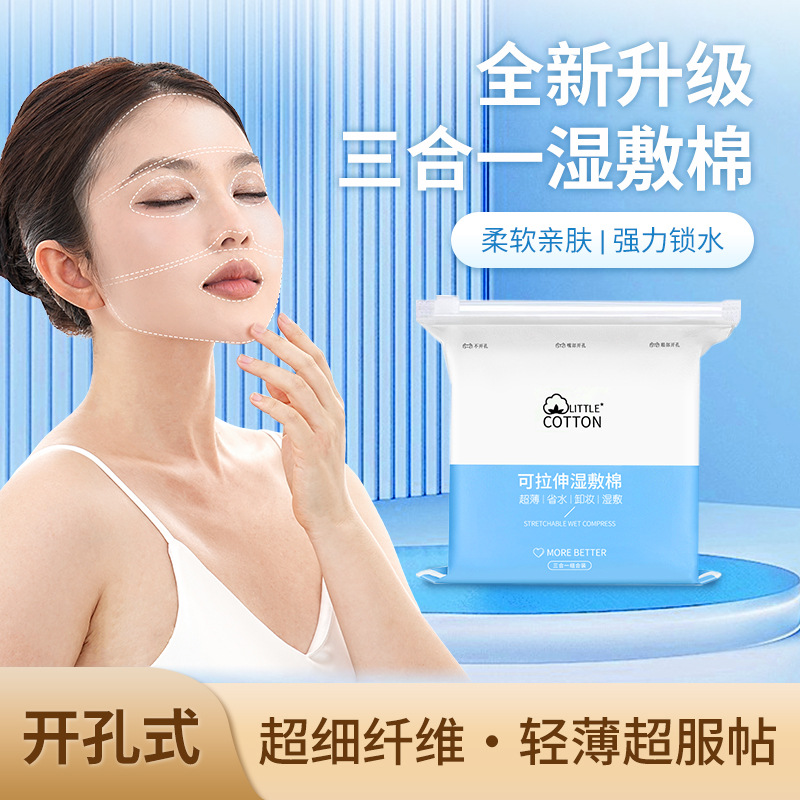 湿敷棉化妆棉片湿敷巾可拉伸敷脸