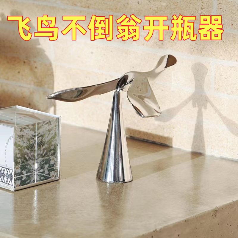 飛鳥開瓶器不倒翁小鳥平衡起瓶器