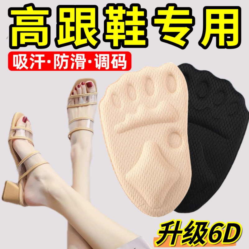 前掌垫女士半码鞋垫前脚掌袜防滑