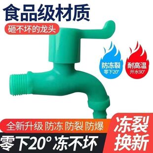 防冻耐冻水龙头耐晒防紫外线翡翠绿洗衣机水龙头拖把池塑料水龙头