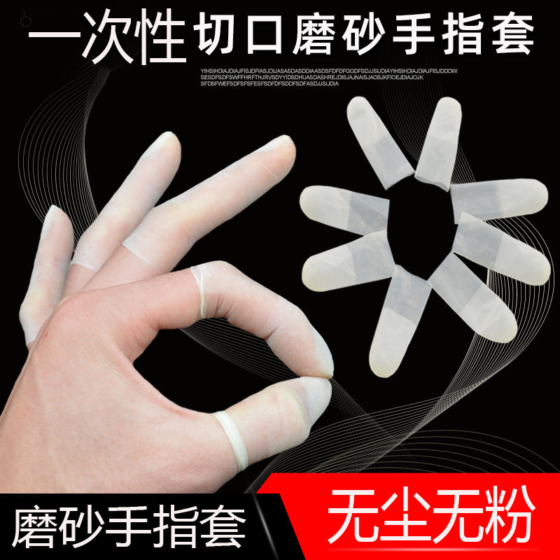 切口手指套橡胶透明无尘防滑
